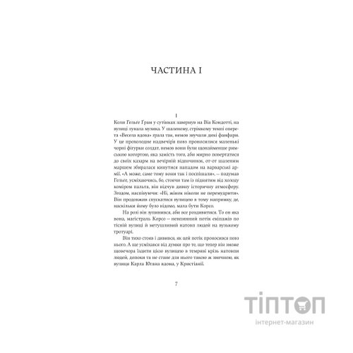 Книга Єнні - Сіґрід Унсет Yakaboo Publishing (9786178222970)