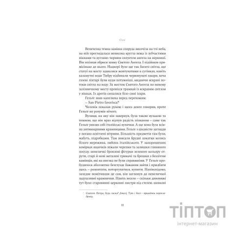 Книга Єнні - Сіґрід Унсет Yakaboo Publishing (9786178222970)