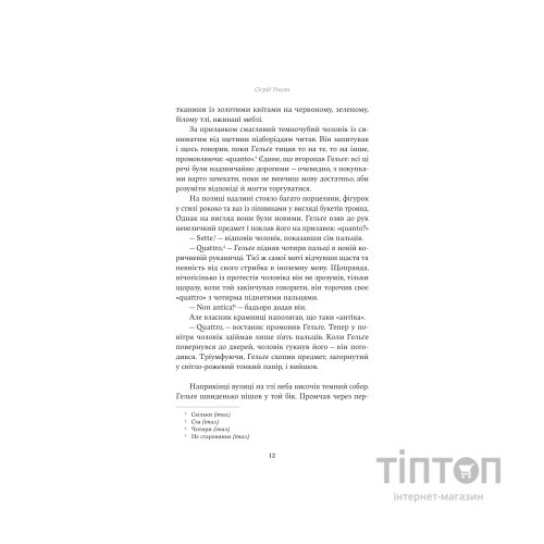Книга Єнні - Сіґрід Унсет Yakaboo Publishing (9786178222970)