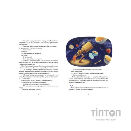 Книга Єнотик Бо і дивний-дивний сніг. Книга 2 - Ірина Лазуткіна Видавництво Старого Лева (9786176799542)