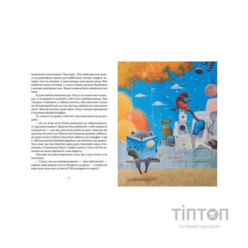 Книга Єнотик Бо і повітряна куля. Книга 1 - Ірина Лазуткіна Видавництво Старого Лева (9786176795674)