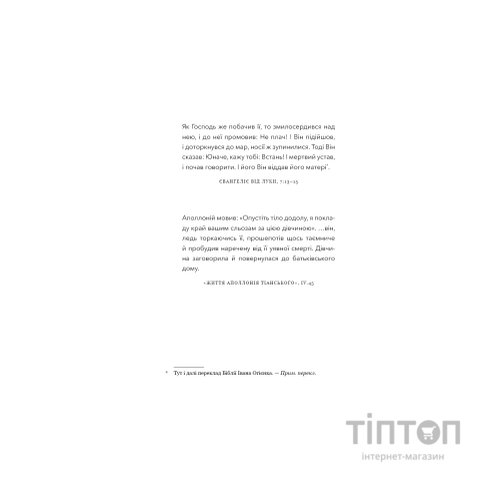 Книга Єресь. Ісус Христос та інші сини божі - Кетрін Ніксі BookChef (9786175484708)