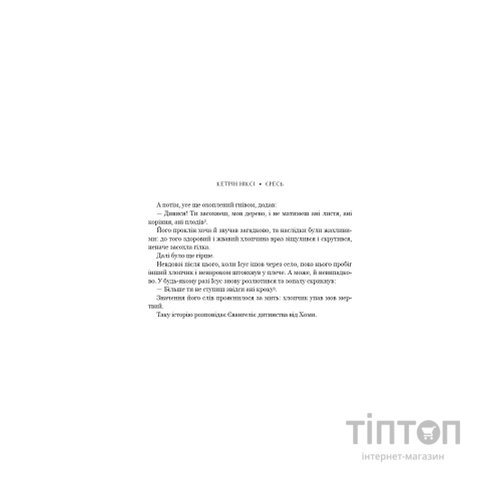 Книга Єресь. Ісус Христос та інші сини божі - Кетрін Ніксі BookChef (9786175484708)