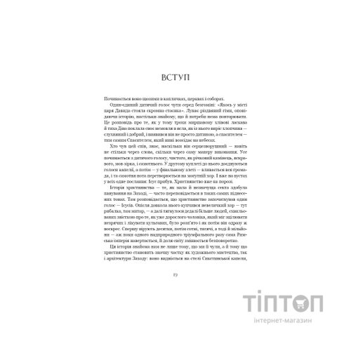 Книга Єресь. Ісус Христос та інші сини божі - Кетрін Ніксі BookChef (9786175484708)