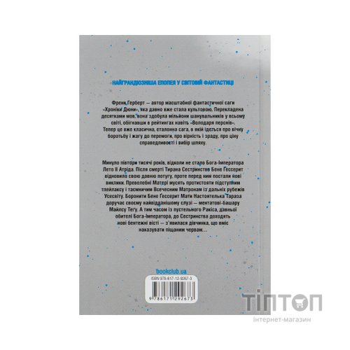 Книга Єретики Дюни - Френк Герберт КСД (9786171519381)