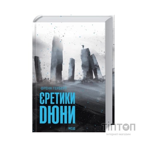 Книга Єретики Дюни - Френк Герберт КСД (9786171519381)