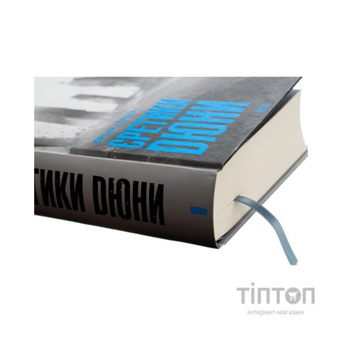 Книга Єретики Дюни - Френк Герберт КСД (9786171519381)