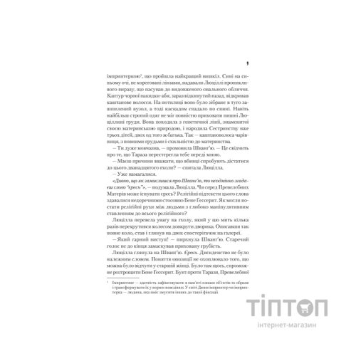 Книга Єретики Дюни - Френк Герберт КСД (9786171519381)