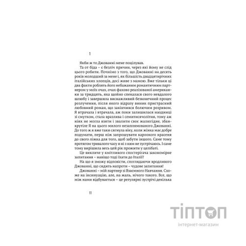 Книга Їсти, молитися, кохати - Елізабет Ґілберт Видавництво Старого Лева (9786176791539)