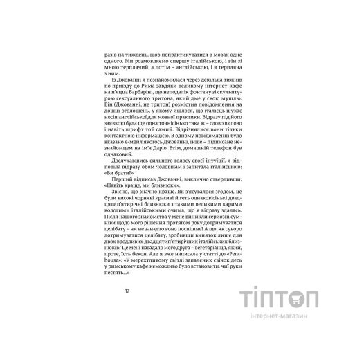 Книга Їсти, молитися, кохати - Елізабет Ґілберт Видавництво Старого Лева (9786176791539)
