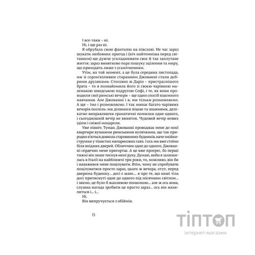 Книга Їсти, молитися, кохати - Елізабет Ґілберт Видавництво Старого Лева (9786176791539)