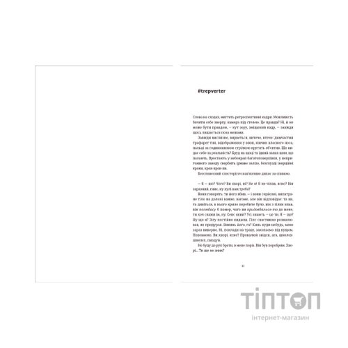 Книга Її порожні місця - Анна Грувер Видавництво Старого Лева (9789664480502)