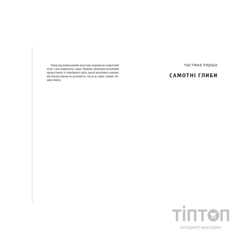 Книга Її порожні місця - Анна Грувер Видавництво Старого Лева (9789664480502)