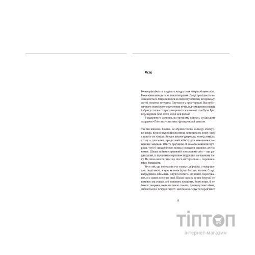 Книга Її порожні місця - Анна Грувер Видавництво Старого Лева (9789664480502)