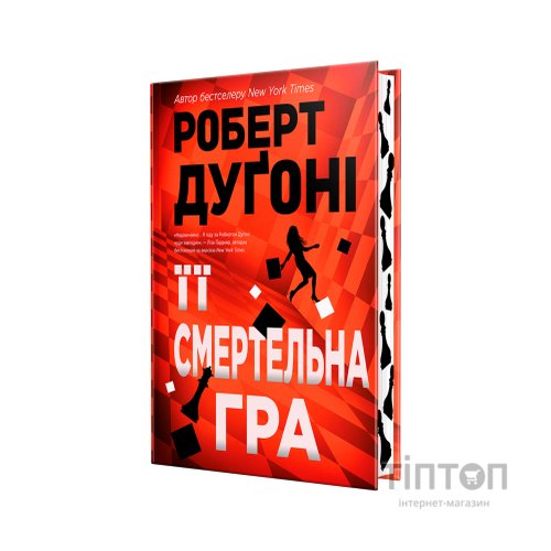Книга Її смертельна гра - Роберт Дуґоні Видавництво РМ (9786178373573)