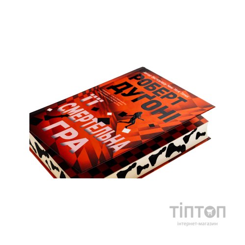 Книга Її смертельна гра - Роберт Дуґоні Видавництво РМ (9786178373573)
