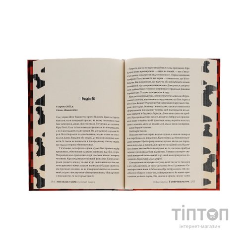 Книга Її смертельна гра - Роберт Дуґоні Видавництво РМ (9786178373573)