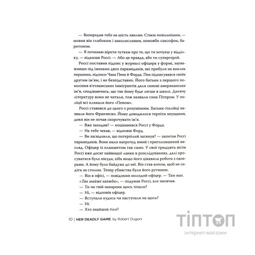 Книга Її смертельна гра - Роберт Дуґоні Видавництво РМ (9786178373573)