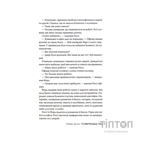 Книга Її смертельна гра - Роберт Дуґоні Видавництво РМ (9786178373573)