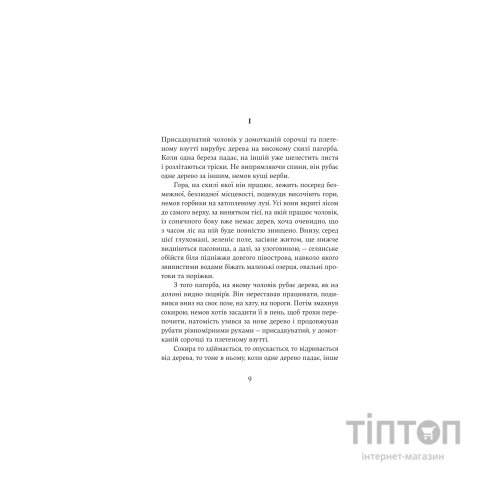 Книга Юга. Залізниця - Югані Аго Yakaboo Publishing (9786178222949)
