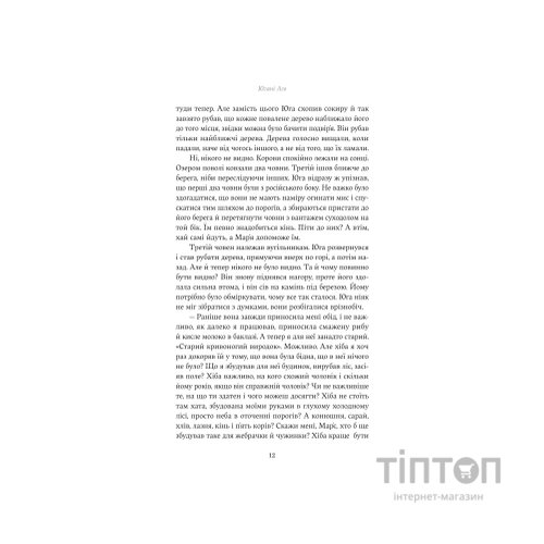 Книга Юга. Залізниця - Югані Аго Yakaboo Publishing (9786178222949)