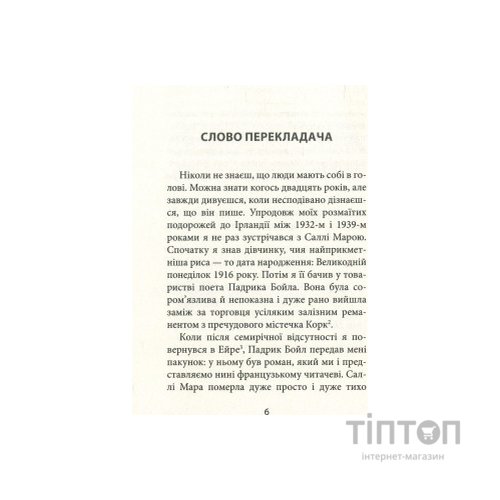 Книга З жінками по-доброму не можна. Ірландський роман Саллі Мари - Ремон Кено Астролябія (9786176641582)