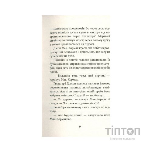 Книга З жінками по-доброму не можна. Ірландський роман Саллі Мари - Ремон Кено Астролябія (9786176641582)