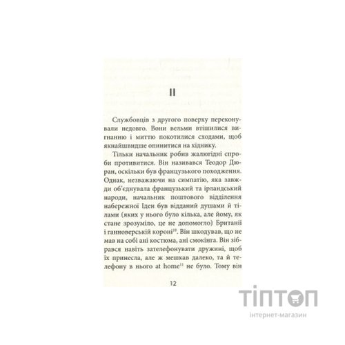 Книга З жінками по-доброму не можна. Ірландський роман Саллі Мари - Ремон Кено Астролябія (9786176641582)