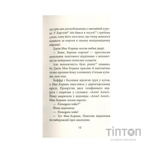 Книга З жінками по-доброму не можна. Ірландський роман Саллі Мари - Ремон Кено Астролябія (9786176641582)