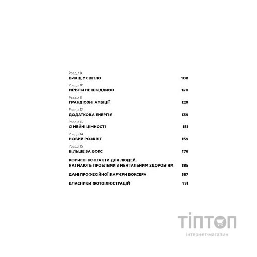 Книга За Маскою - Тайсон Ф'юрі BookChef (9789669935045)