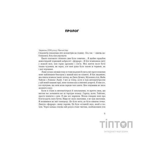 Книга За Маскою - Тайсон Ф'юрі BookChef (9789669935045)