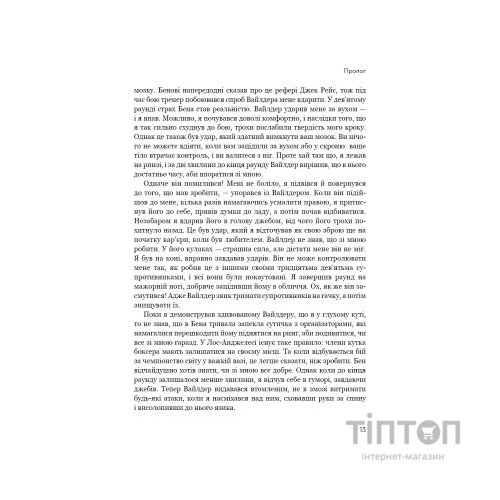 Книга За Маскою - Тайсон Ф'юрі BookChef (9789669935045)