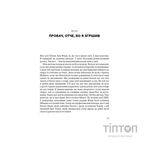 Книга За Маскою - Тайсон Ф'юрі BookChef (9789669935045)