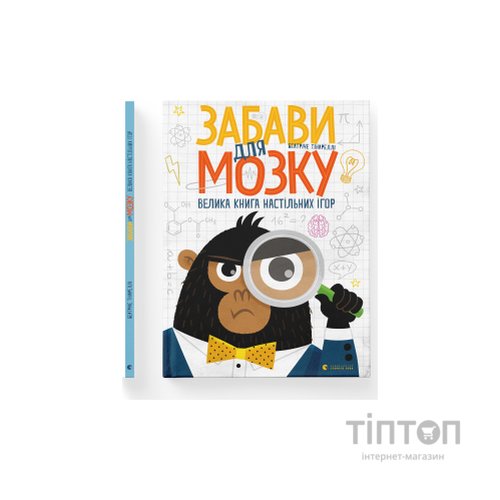 Книга Забави для мозку. Велика книга настільних ігор - Беатріче Тінареллі Видавництво Старого Лева (9786176799252)