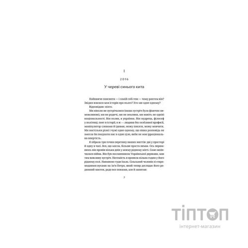 Книга Забуття - Таня Малярчук Видавництво Старого Лева (9786176793304)