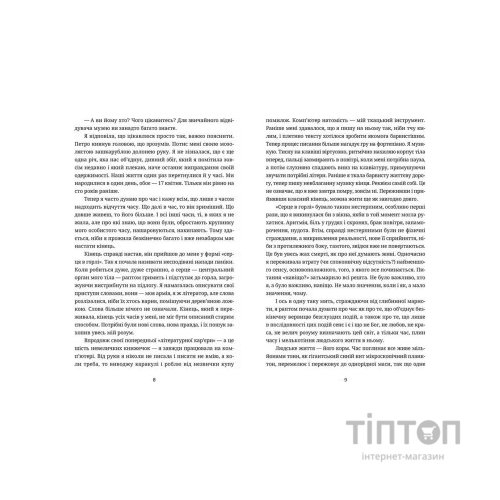 Книга Забуття - Таня Малярчук Видавництво Старого Лева (9786176793304)