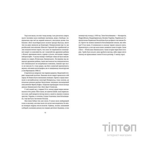 Книга Забуття - Таня Малярчук Видавництво Старого Лева (9786176793304)