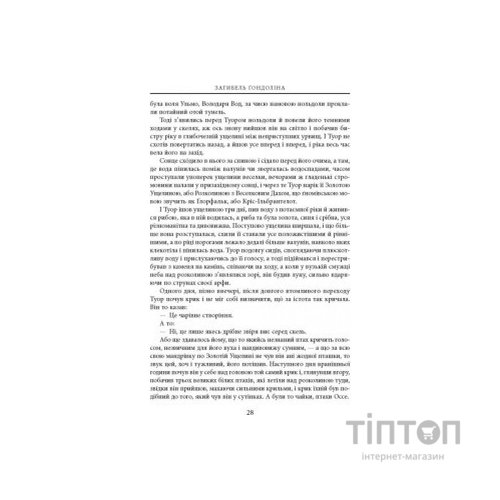 Книга Загибель Ґондоліна - Джон Р. Р. Толкін Астролябія (9786176642282)
