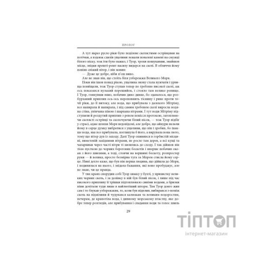 Книга Загибель Ґондоліна - Джон Р. Р. Толкін Астролябія (9786176642282)
