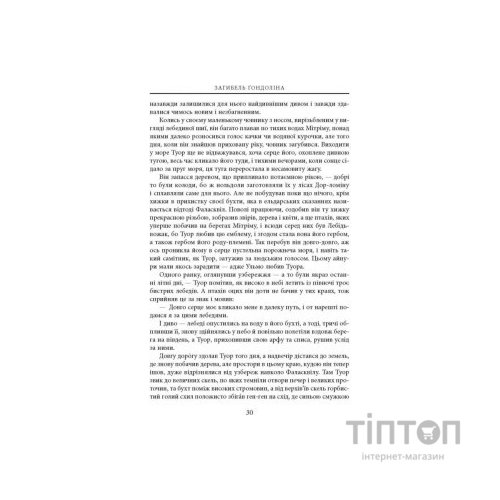 Книга Загибель Ґондоліна - Джон Р. Р. Толкін Астролябія (9786176642282)
