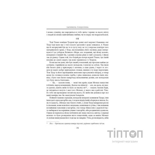 Книга Загибель Ґондоліна - Джон Р. Р. Толкін Астролябія (9786176642282)