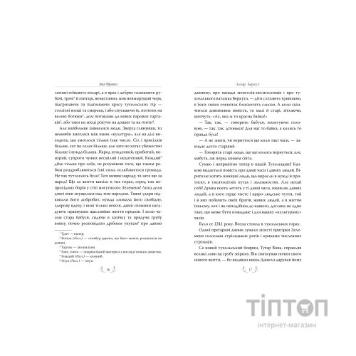 Книга Захар Беркут - Іван Франко Видавництво РМ (9786178248734)