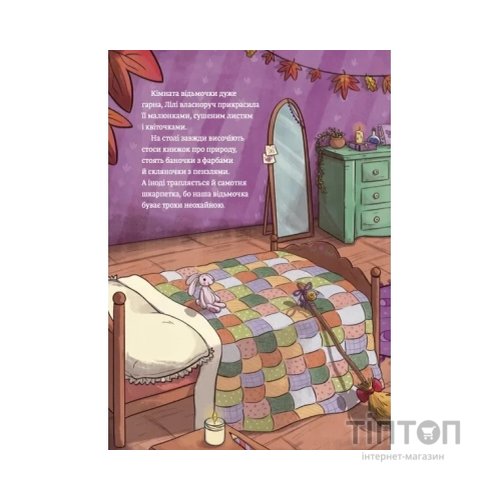 Книга Захисниця лісу (Відьмочка Дінь-Дінь #1) - Алісія Теба Vivat (9786171709706)