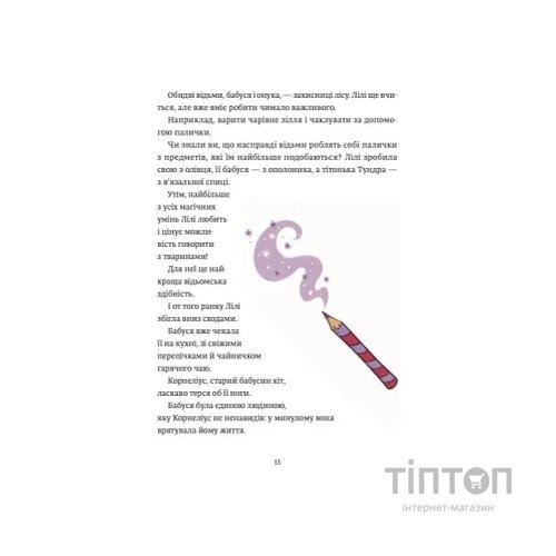 Книга Захисниця лісу (Відьмочка Дінь-Дінь #1) - Алісія Теба Vivat (9786171709706)