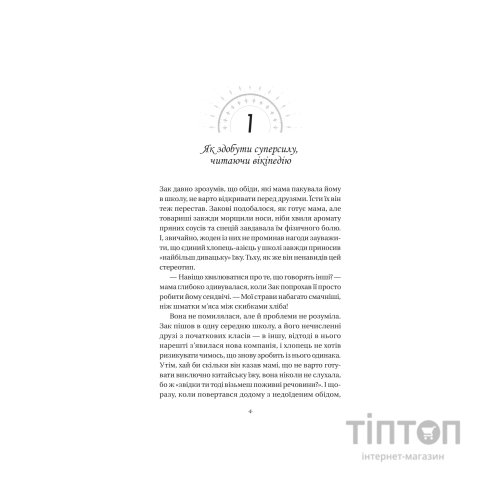 Книга Закарі Їн та Імператор-дракон (Закарі Їн #1) - Сіжань Джей Джао Vivat (9786171713383)