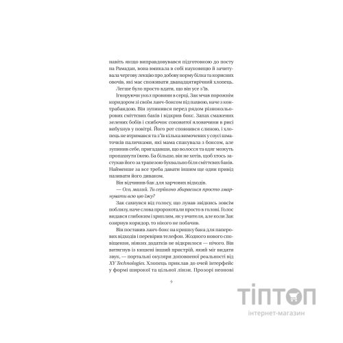 Книга Закарі Їн та Імператор-дракон (Закарі Їн #1) - Сіжань Джей Джао Vivat (9786171713383)