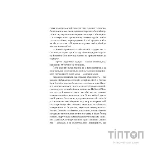 Книга Закарі Їн та Імператор-дракон (Закарі Їн #1) - Сіжань Джей Джао Vivat (9786171713383)