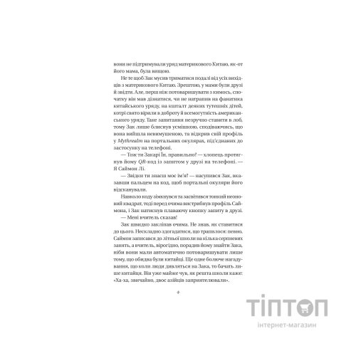 Книга Закарі Їн та Імператор-дракон (Закарі Їн #1) - Сіжань Джей Джао Vivat (9786171713383)