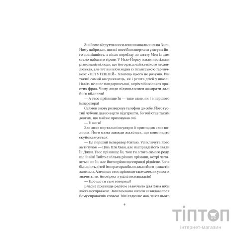 Книга Закарі Їн та Імператор-дракон (Закарі Їн #1) - Сіжань Джей Джао Vivat (9786171713383)