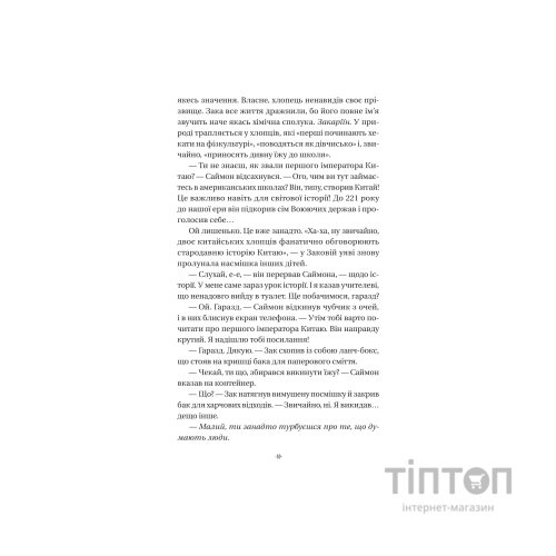 Книга Закарі Їн та Імператор-дракон (Закарі Їн #1) - Сіжань Джей Джао Vivat (9786171713383)